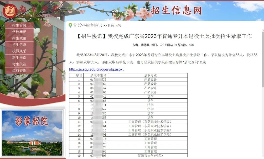 已公布录取结果的专科院校,2017已公布录取结果的院校名单