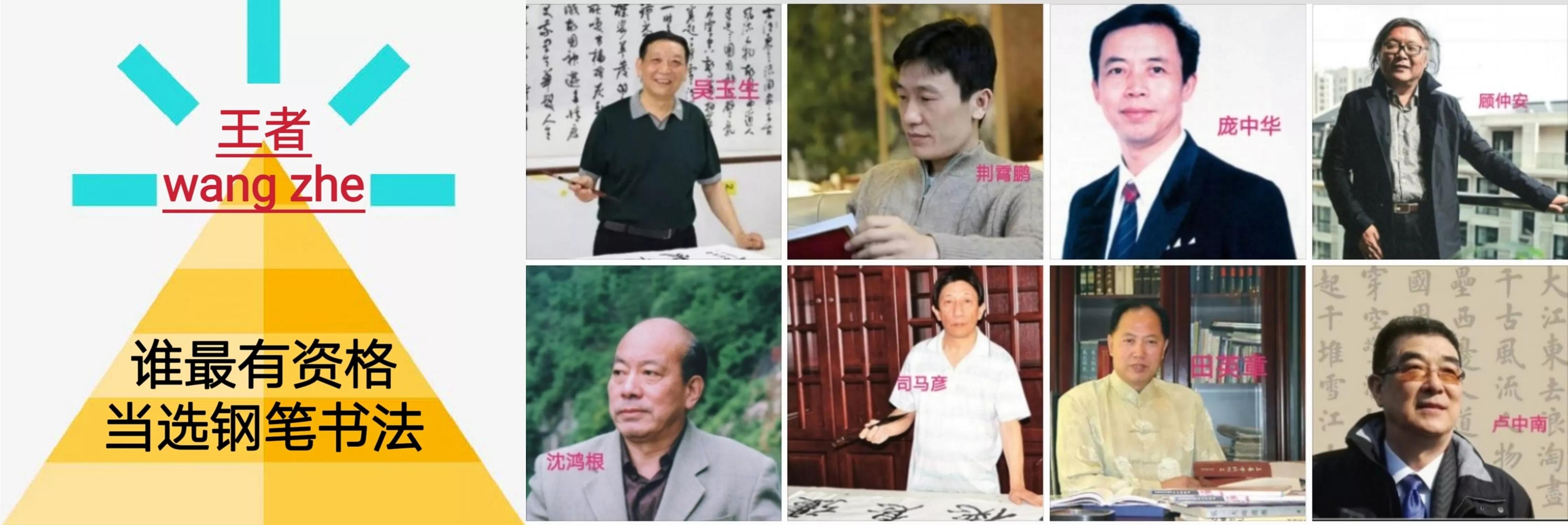 吴玉生荆霄鹏田英章硬笔行楷对比,田英章卢中南荆霄鹏楷书对比