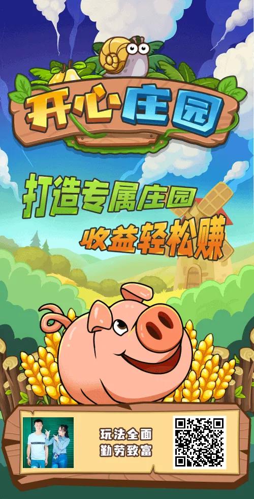 开心庄园零撸玩家适合进阶作物吗,开心庄园最新赚钱攻略