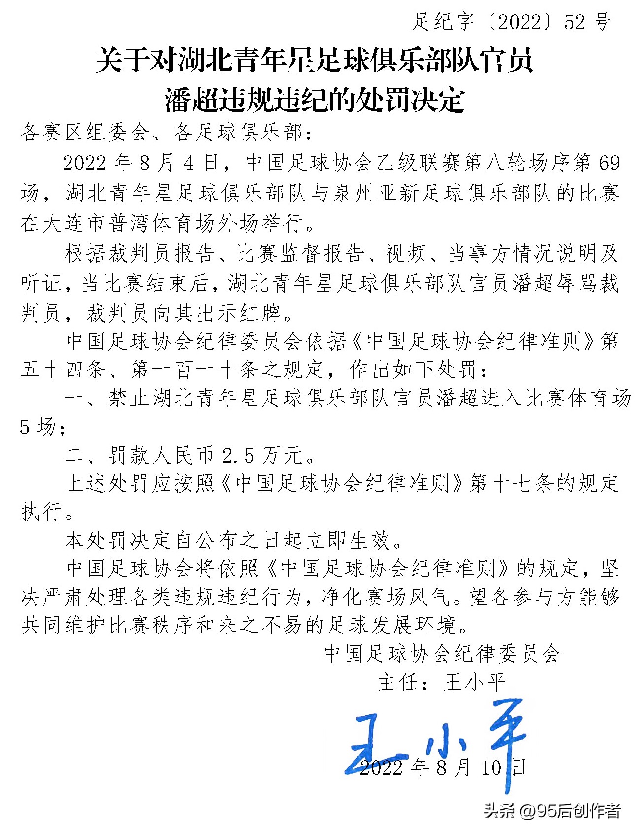 中国足球足协近期怎么处罚的,中国足球最令人难堪的重大事件