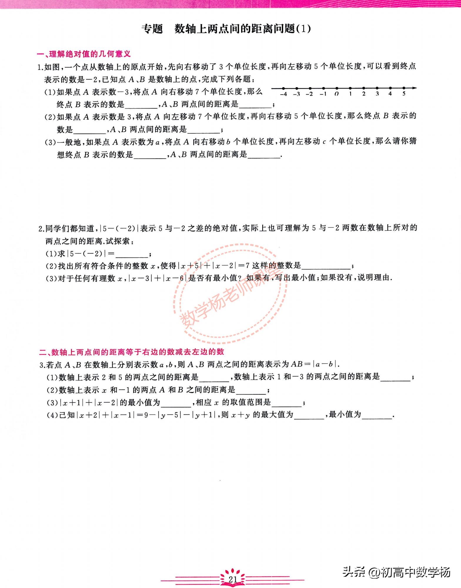 七年级数学期中复习培优——有理数、整式章节核心考点精讲