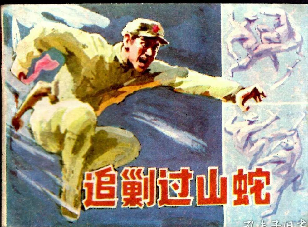 锄奸反特连环画12册,反特刑侦连环画一网打尽