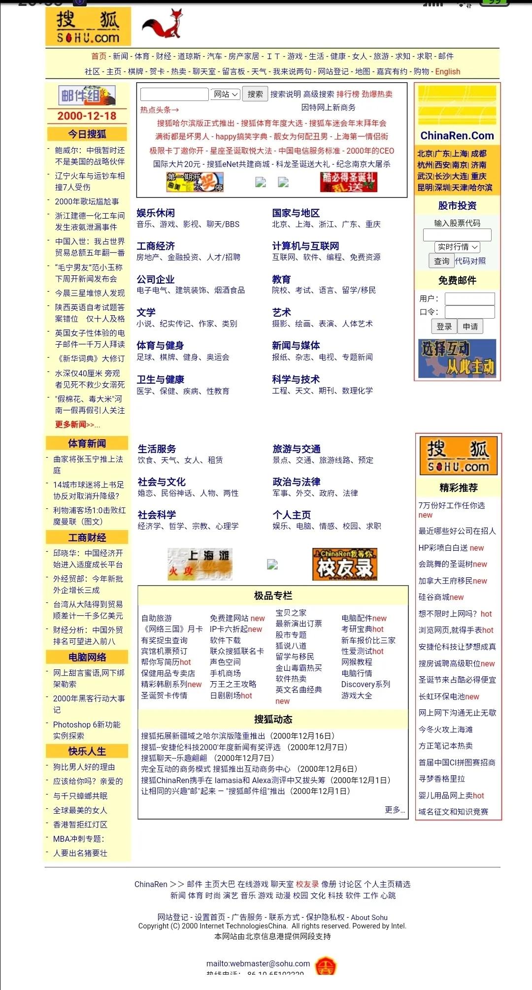 20年前的门户网站,中国20年前的照片