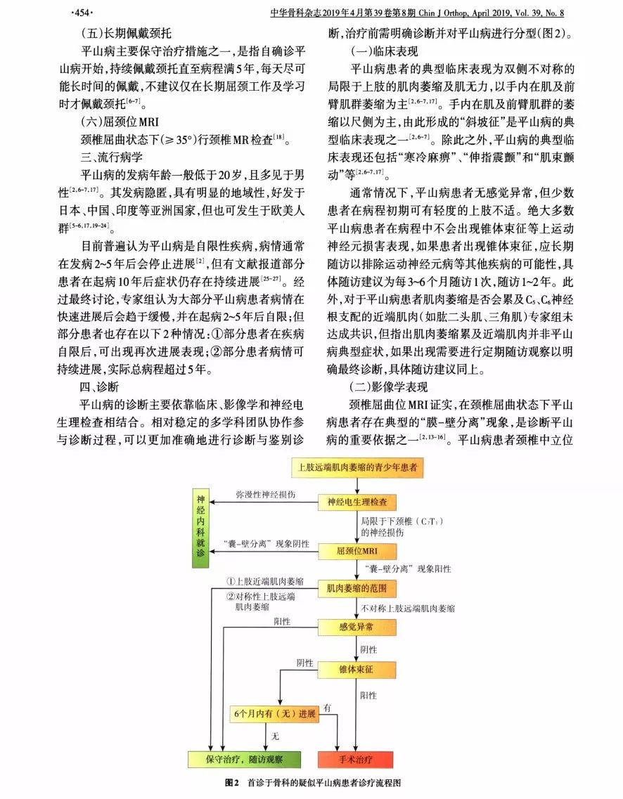 平山病-2019诊疗指南