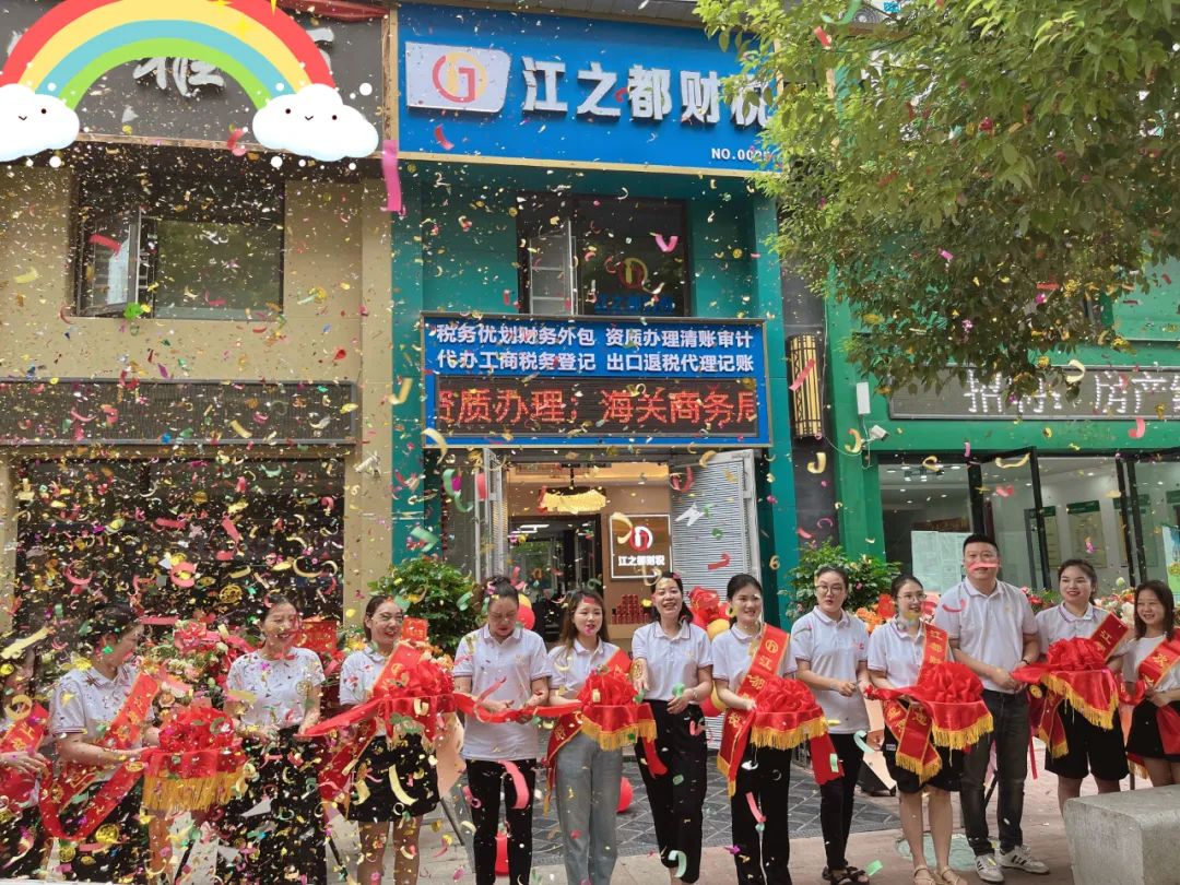 江之都财税优惠,江之都财税服务中心