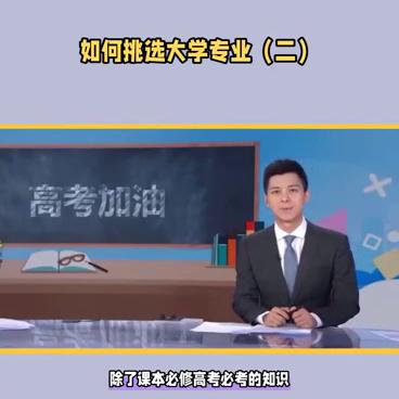 志愿填报大学专业推荐,志愿填报如何选择合适的学校专业