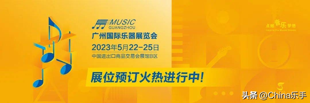 2023广州乐器展演出视频,2024年广州乐器展