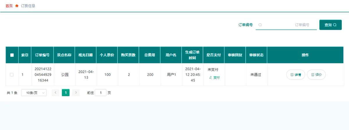 springboot旅游管理系统教程,springboot旅游项目