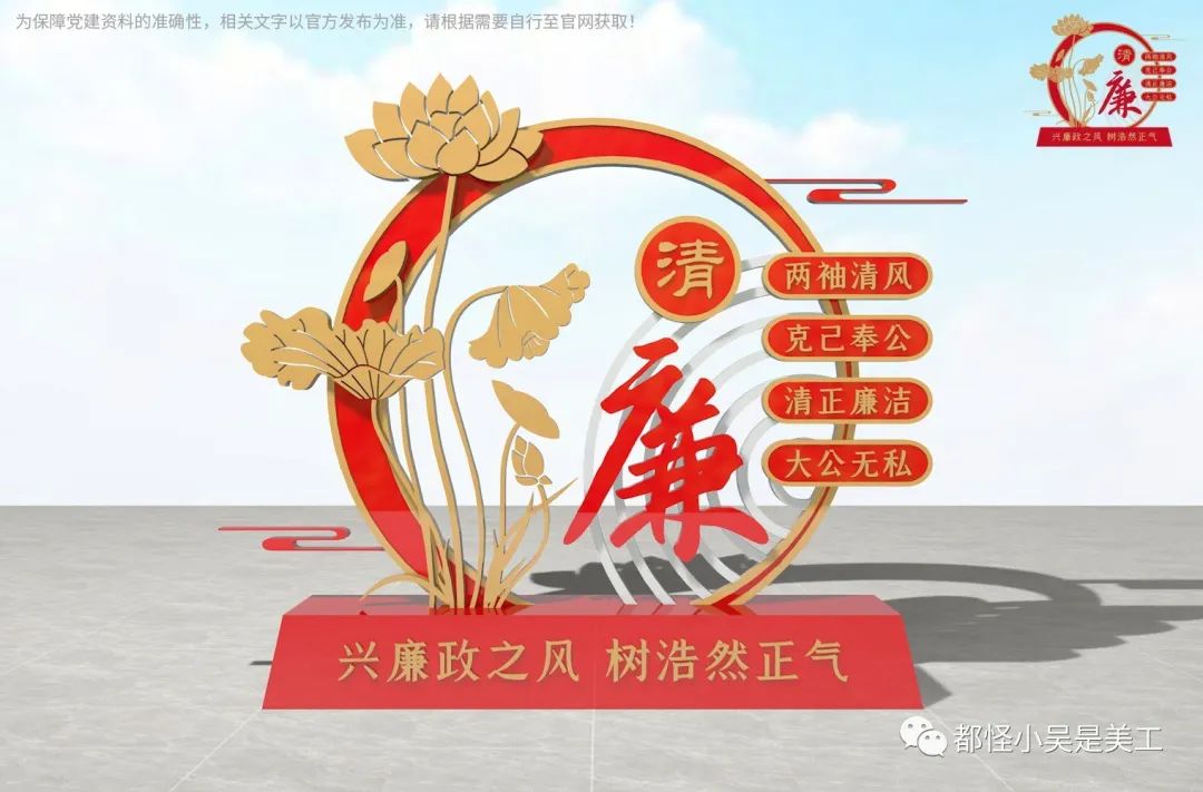 廉政建设文化墙设计,新时代廉洁文化墙设计图