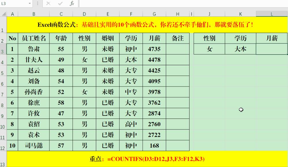 学会十个函数公式套路,实用基础公式