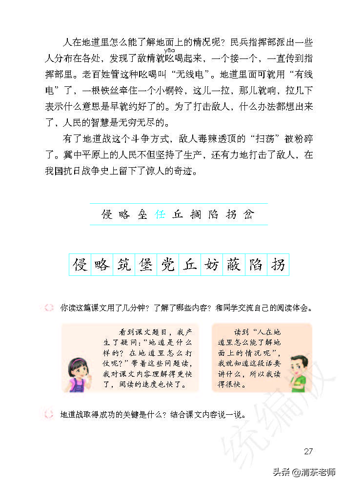 2022最新版五年级语文上册电子课本，老师家长都需要
