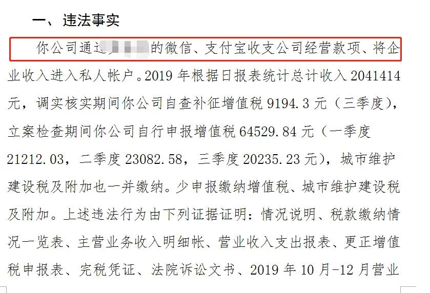 个体工商户用个人账户收款补税,公司用微信支付宝收账是不是偷税