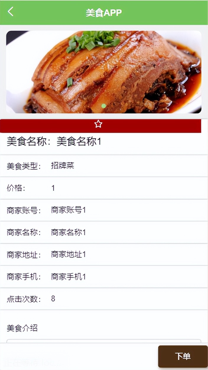 精品基于Uniapp实现的美食餐厅订餐点餐APP