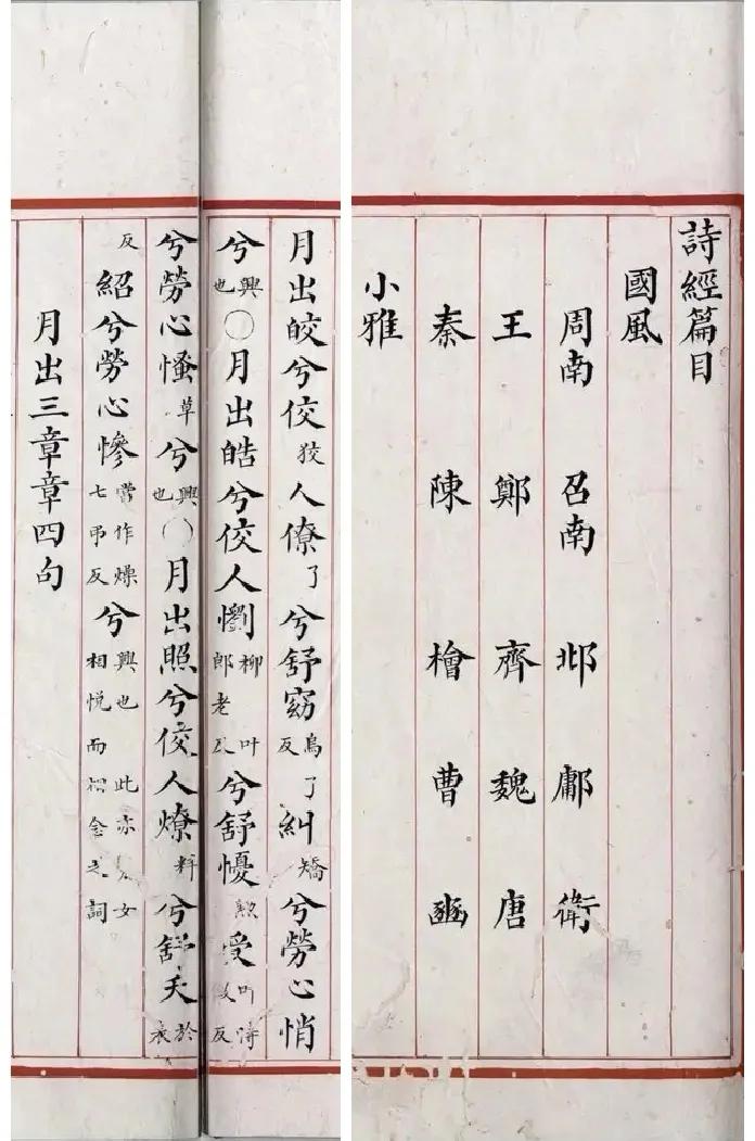 陈风月诗经原文,诗经陈风月出全文注音