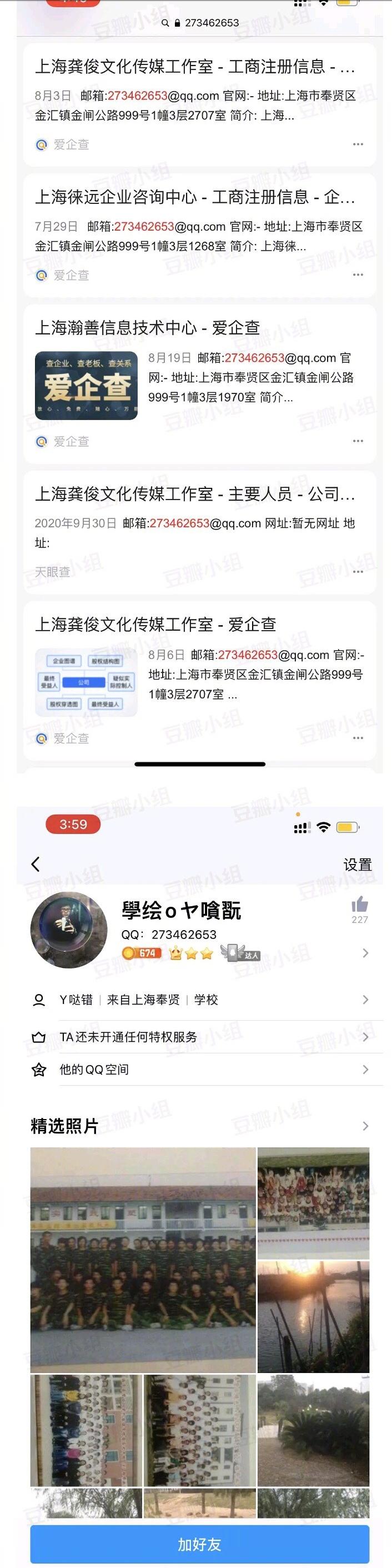 龚俊隐私权纠纷,龚俊被人捏造事件