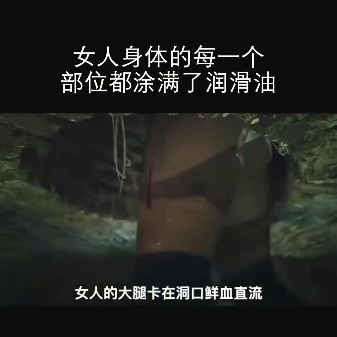女人身体的每一个部位都被涂满了花生油#好剧推荐