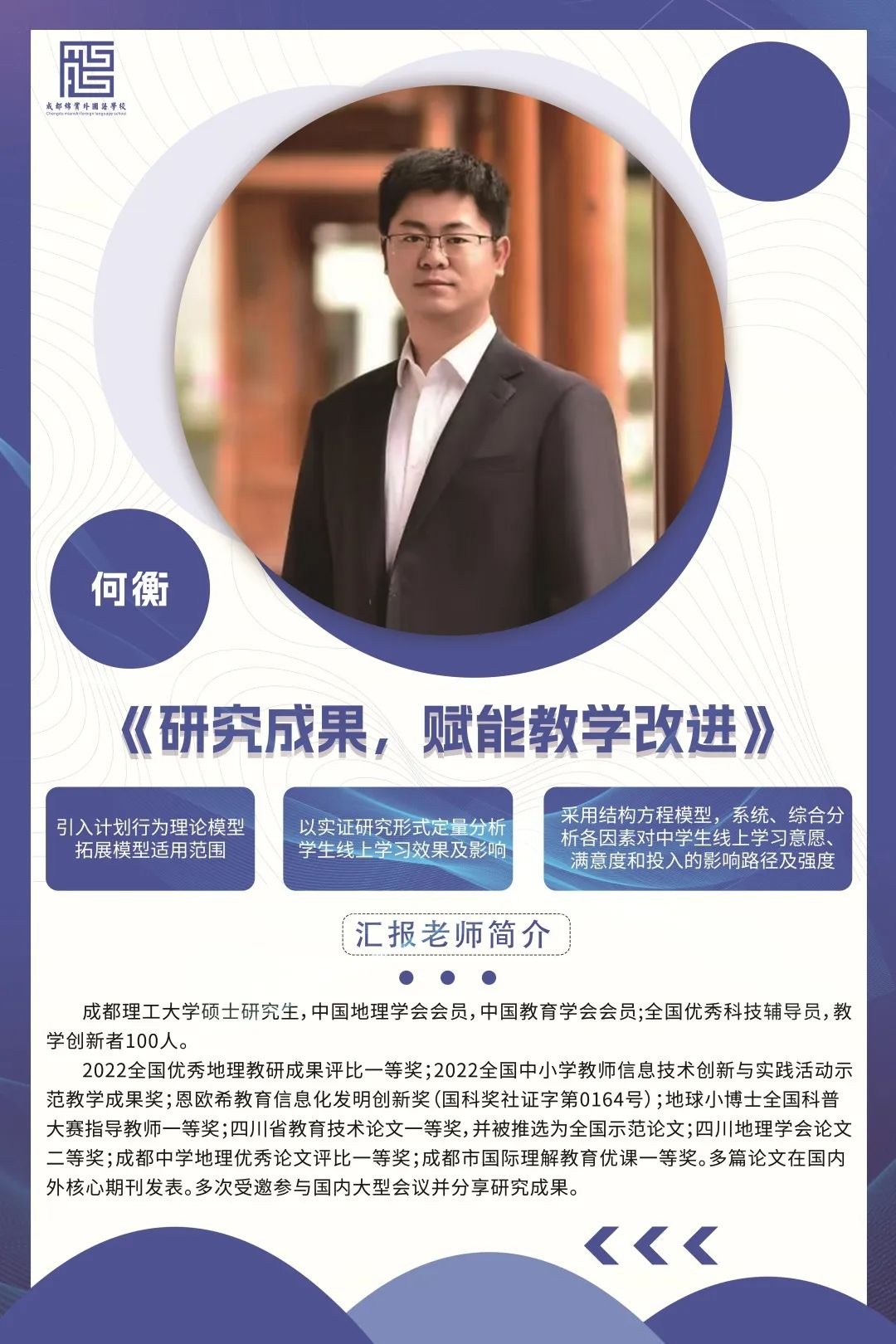 连打胜仗，学生3000+。努力的老师，是成都绵实外走进家长的秘诀