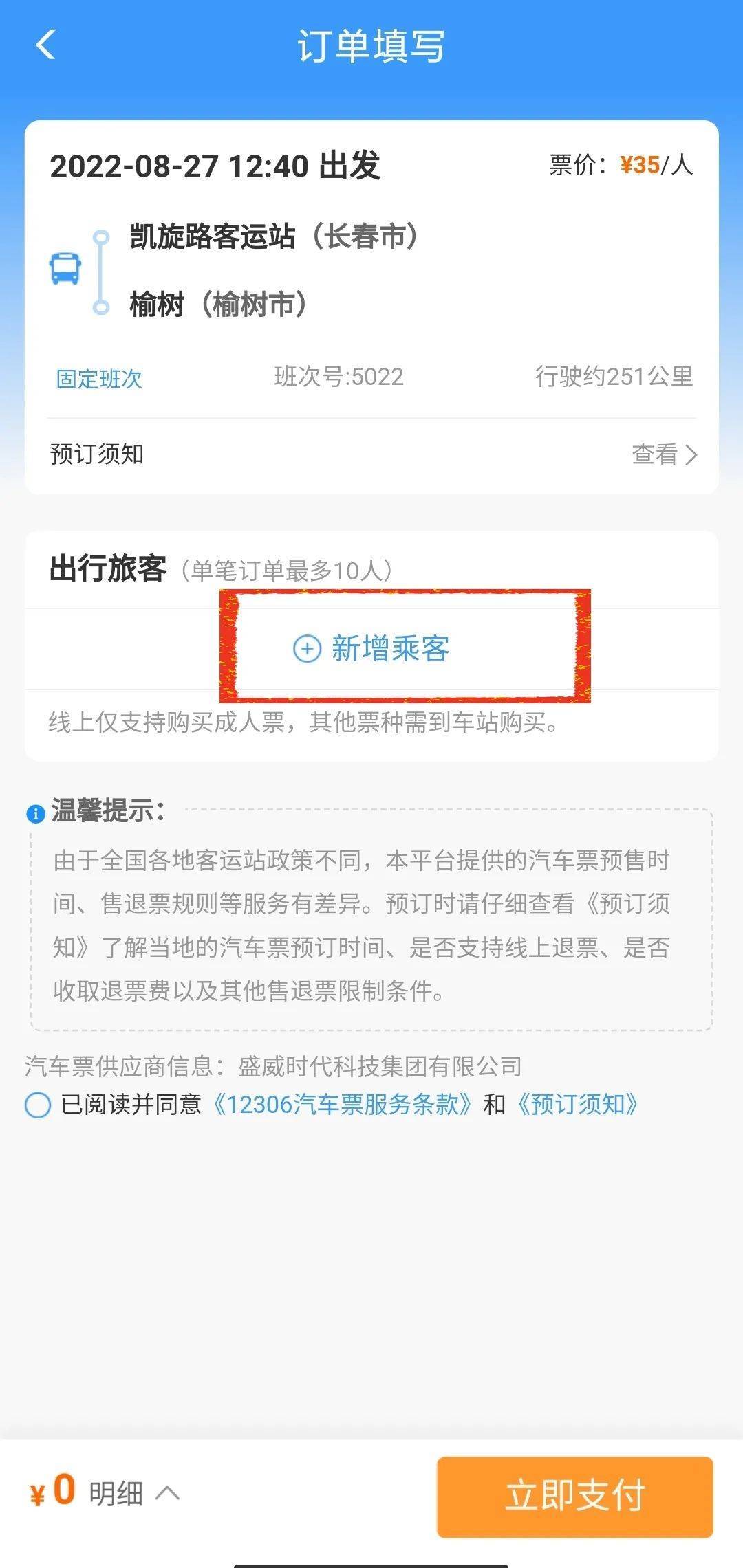 铁路12306是怎么购买汽车票,12306官网订票app可以买汽车票吗
