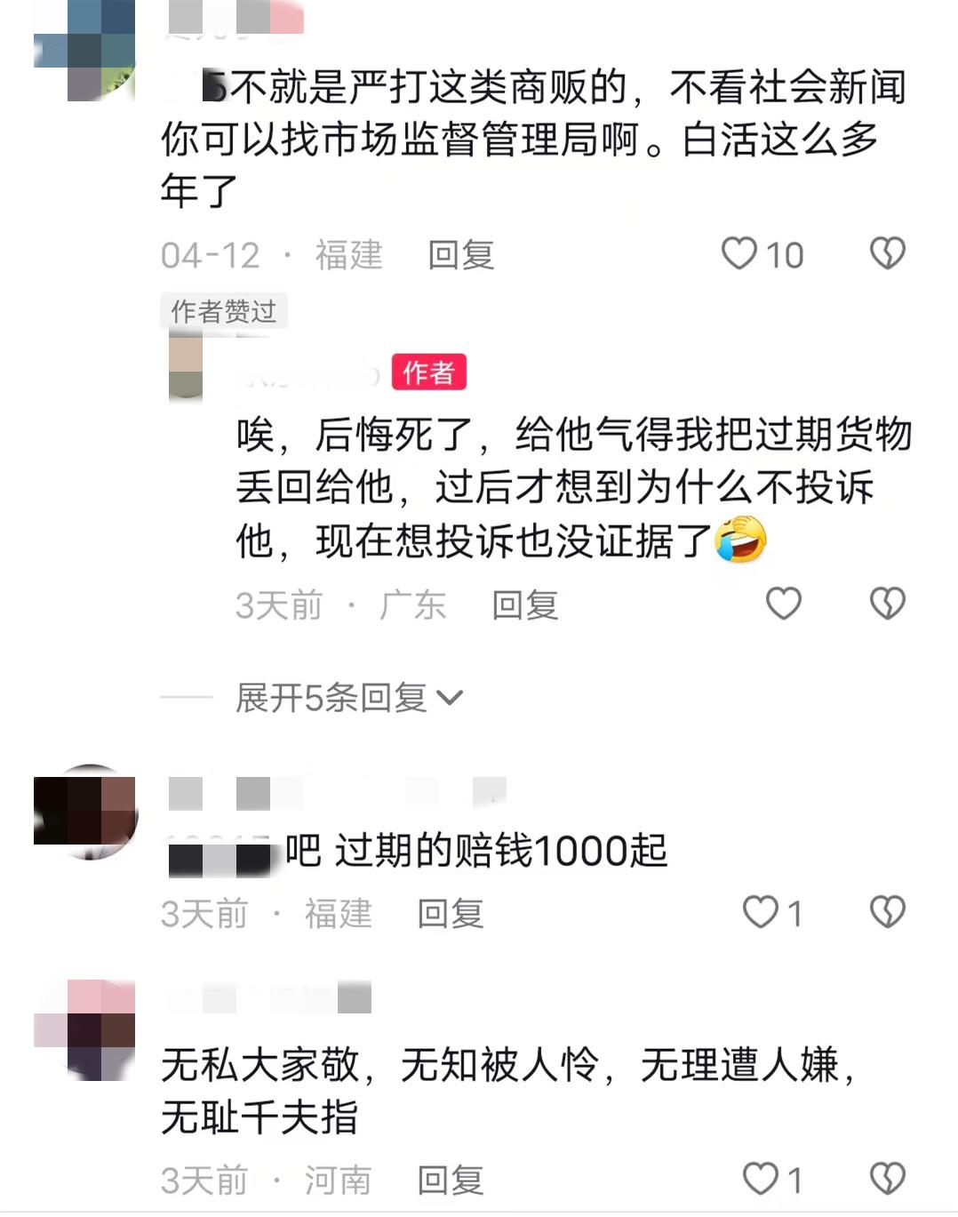 女子买到超市过期货,女子超市买过期饮料退货遭骂