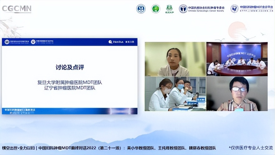 荟聚大咖观点，解决妇瘤“难题”——中国妇科肿瘤MDT巅峰对话2022成功召开