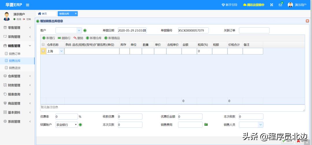 基于springboot的进销存系统,javaerp开发之进销存管理系统