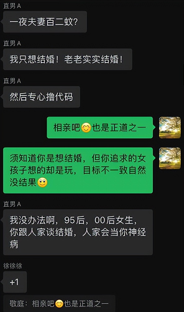 相亲钢铁直男,全网钢铁直男