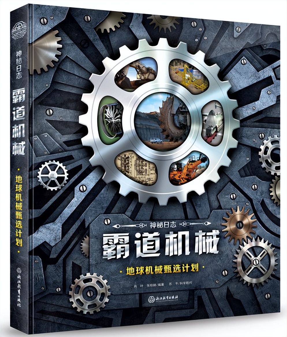 复杂机械科普,机械科普全集