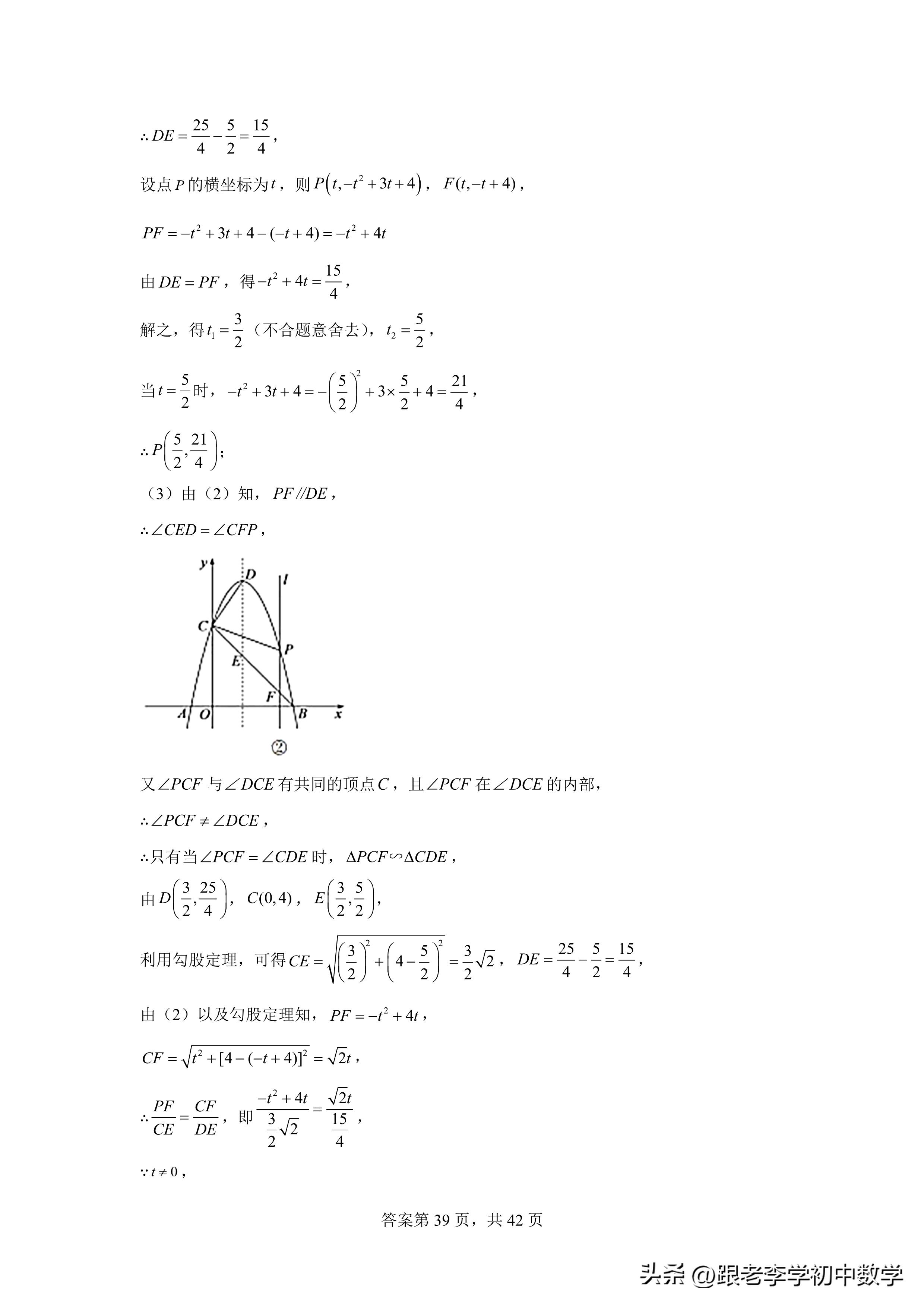 二次函数与相似三角形压轴题解题,二次函数相似三角形存在性问题