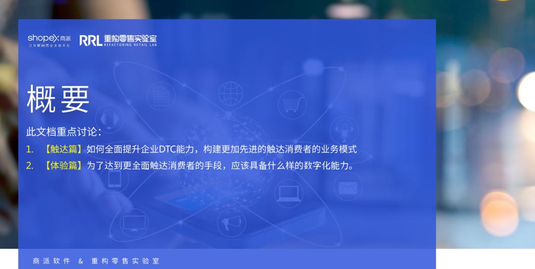 商派提出“品牌全域DTC”新定义、新思路！4.26线上直播完美收官