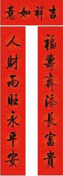2024启功集字春联100幅欣赏,启功十一言春联50副