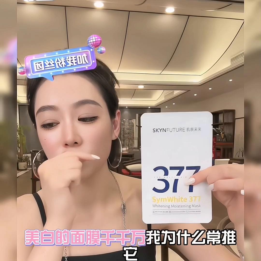 七老板377美白面膜要不要洗,七老板推荐377面膜多久用一次