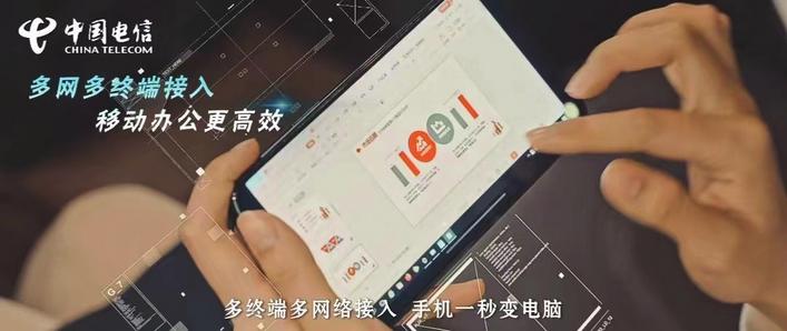 让电视秒变身——“天翼云电脑”助力精准防疫