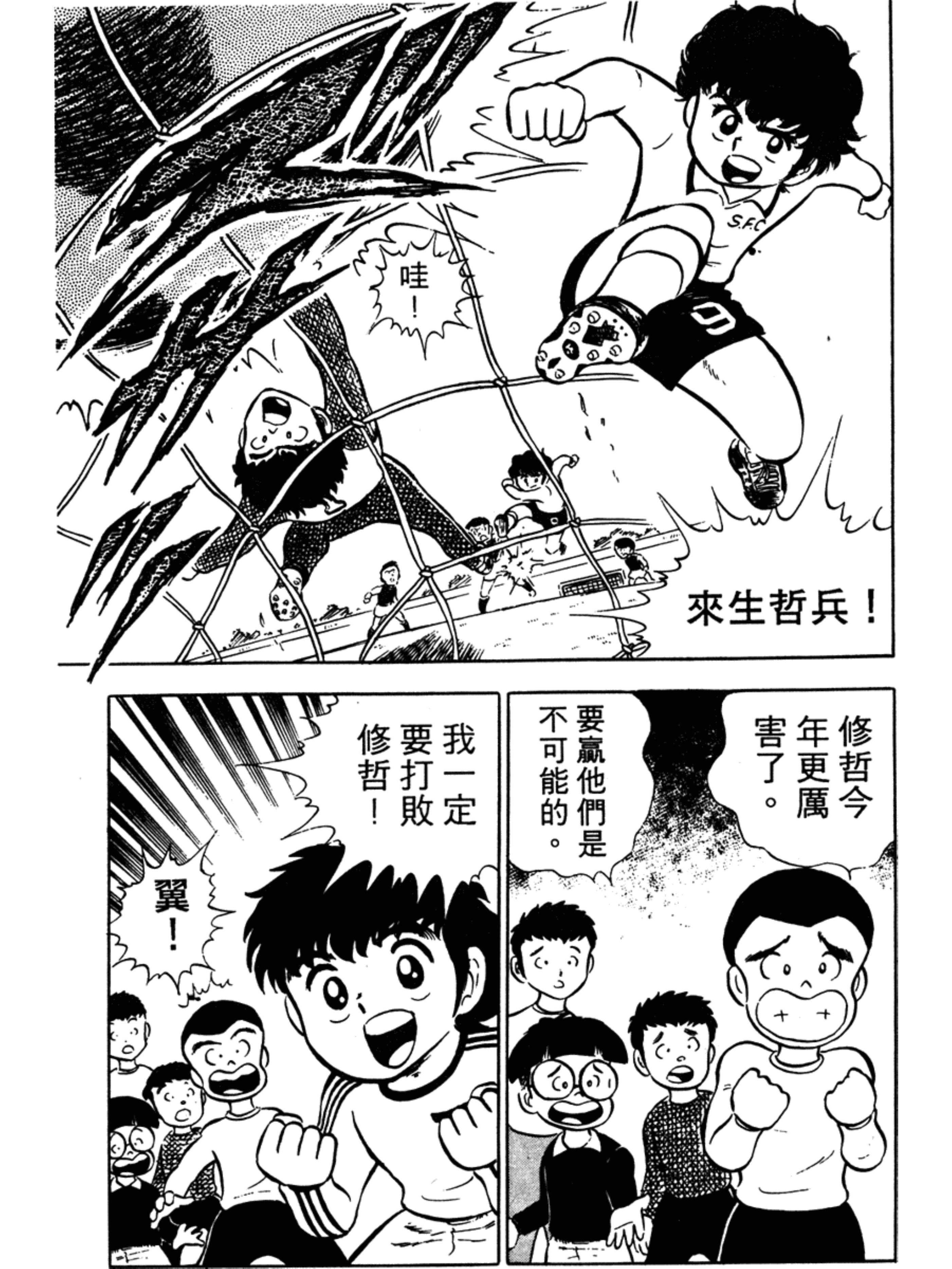 足球小将小学篇第六集,足球小将合集初中篇