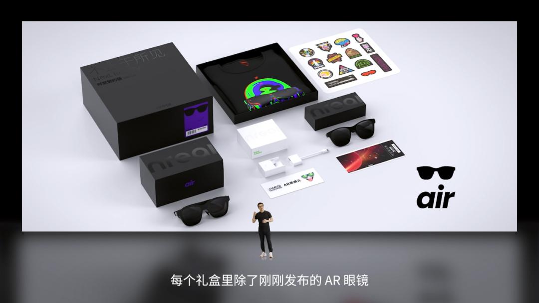 nreal眼镜虚拟发布会,nreal眼镜发布会预售礼盒