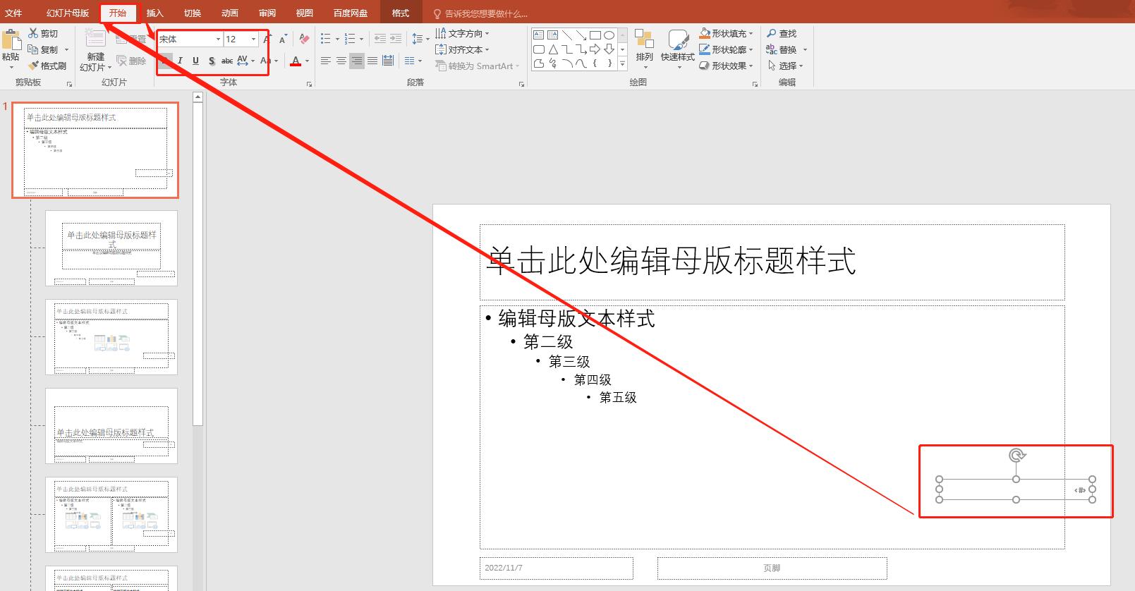 ppt如何设置显示幻灯片页码,ppt内插入页码自动更新总页码