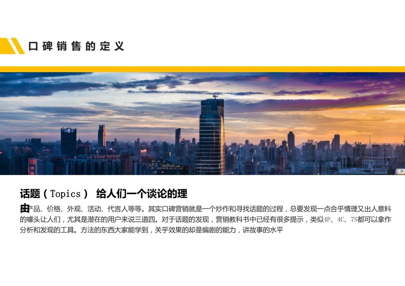 优秀的企业营销案例分享怎么写啊,口碑营销做的经典案例