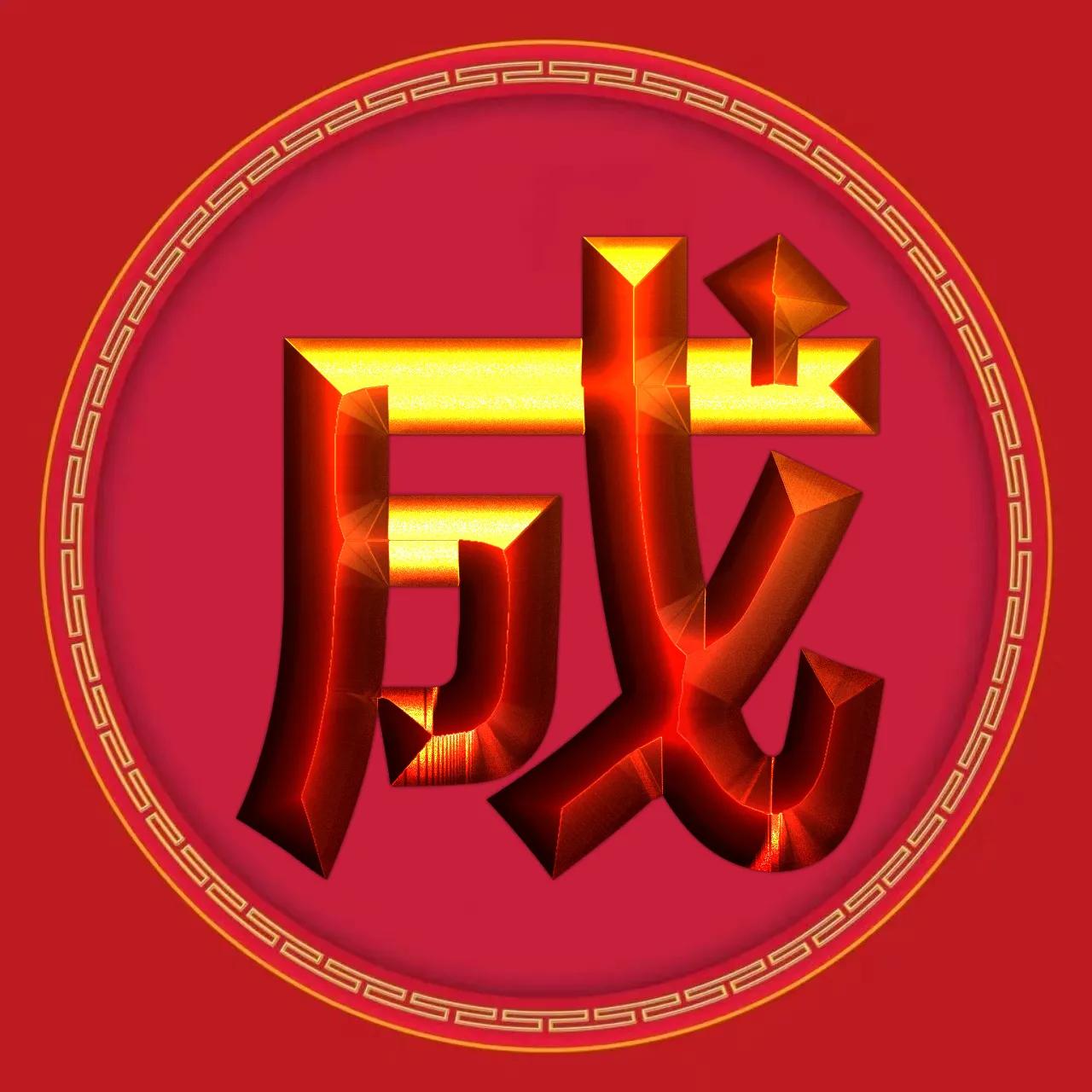 金徽章烫金字体姓氏微信头像精选,3d立体黄金大字体姓氏微信头像