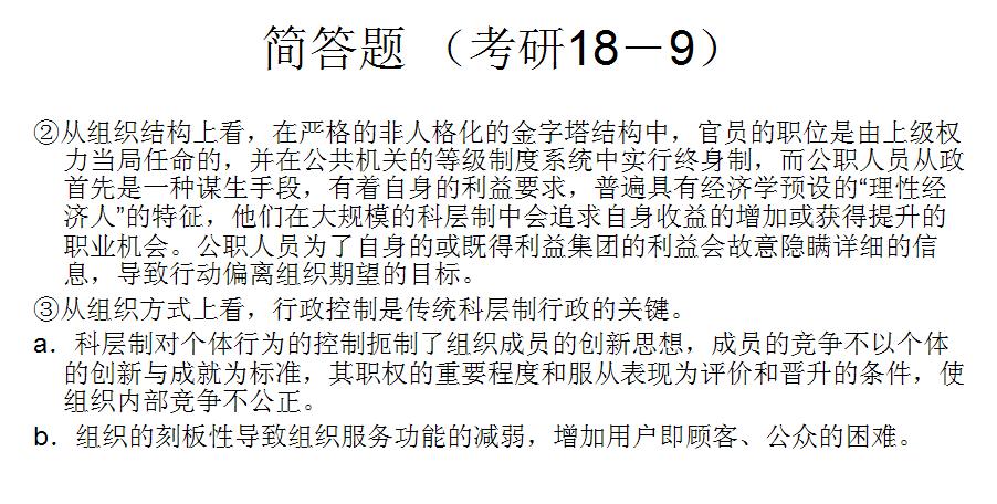 考研公共管理基础模拟题解析,东北大学2022公共管理考研真题