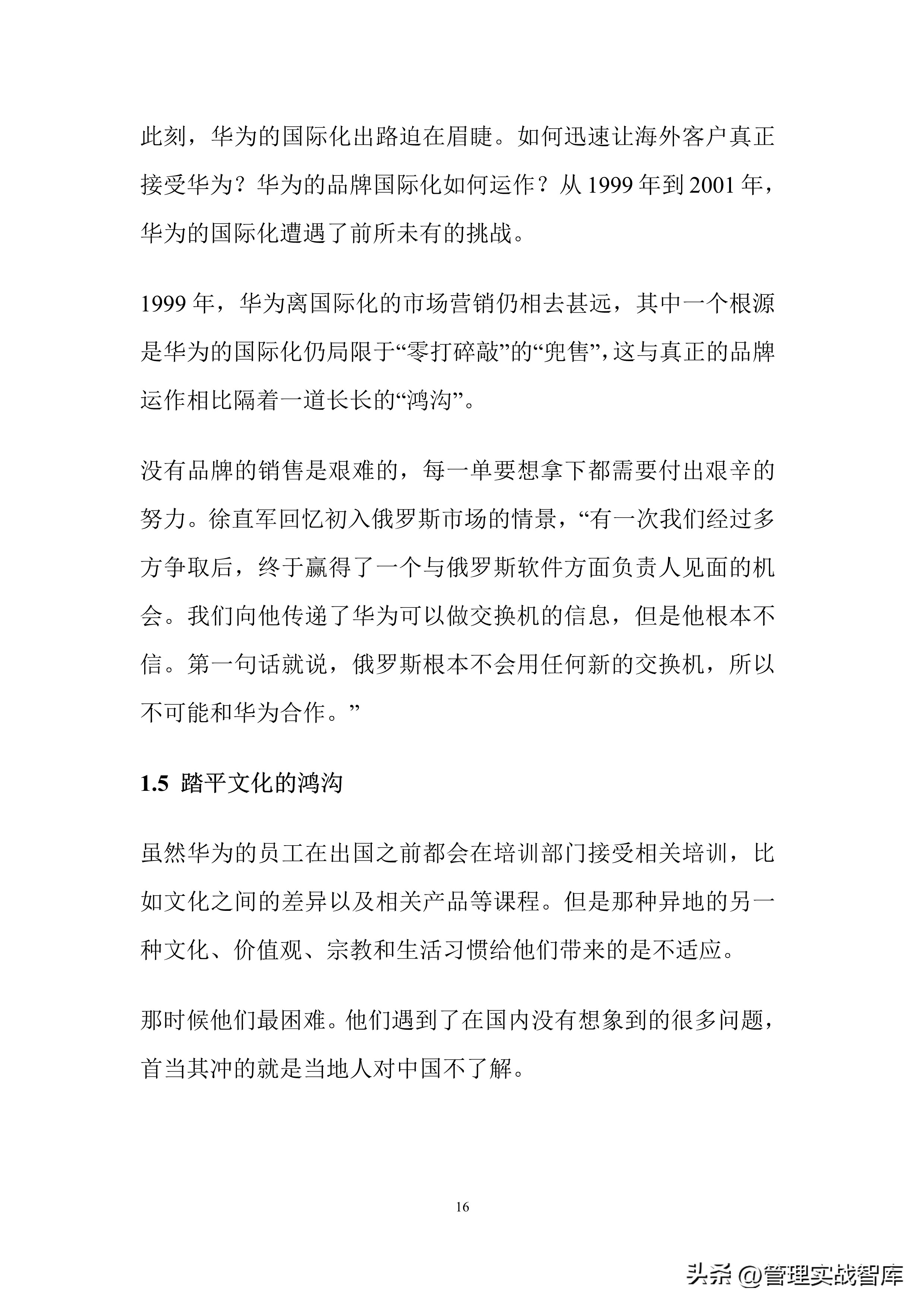 华为管理手册第五版,华为干部管理体系手册