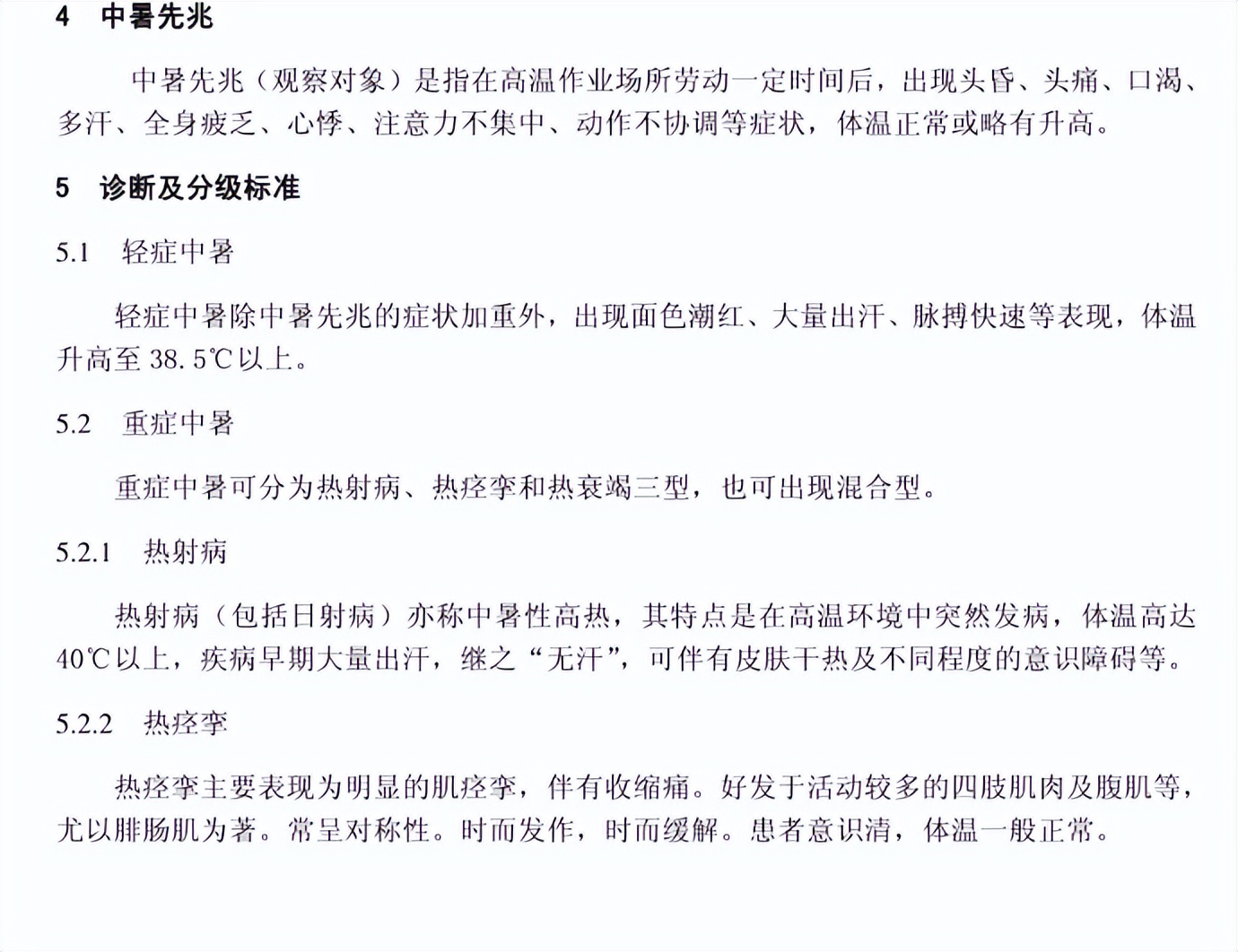 中暑后喝藿香正气水有效吗,中暑了藿香正气水可别乱喝科普