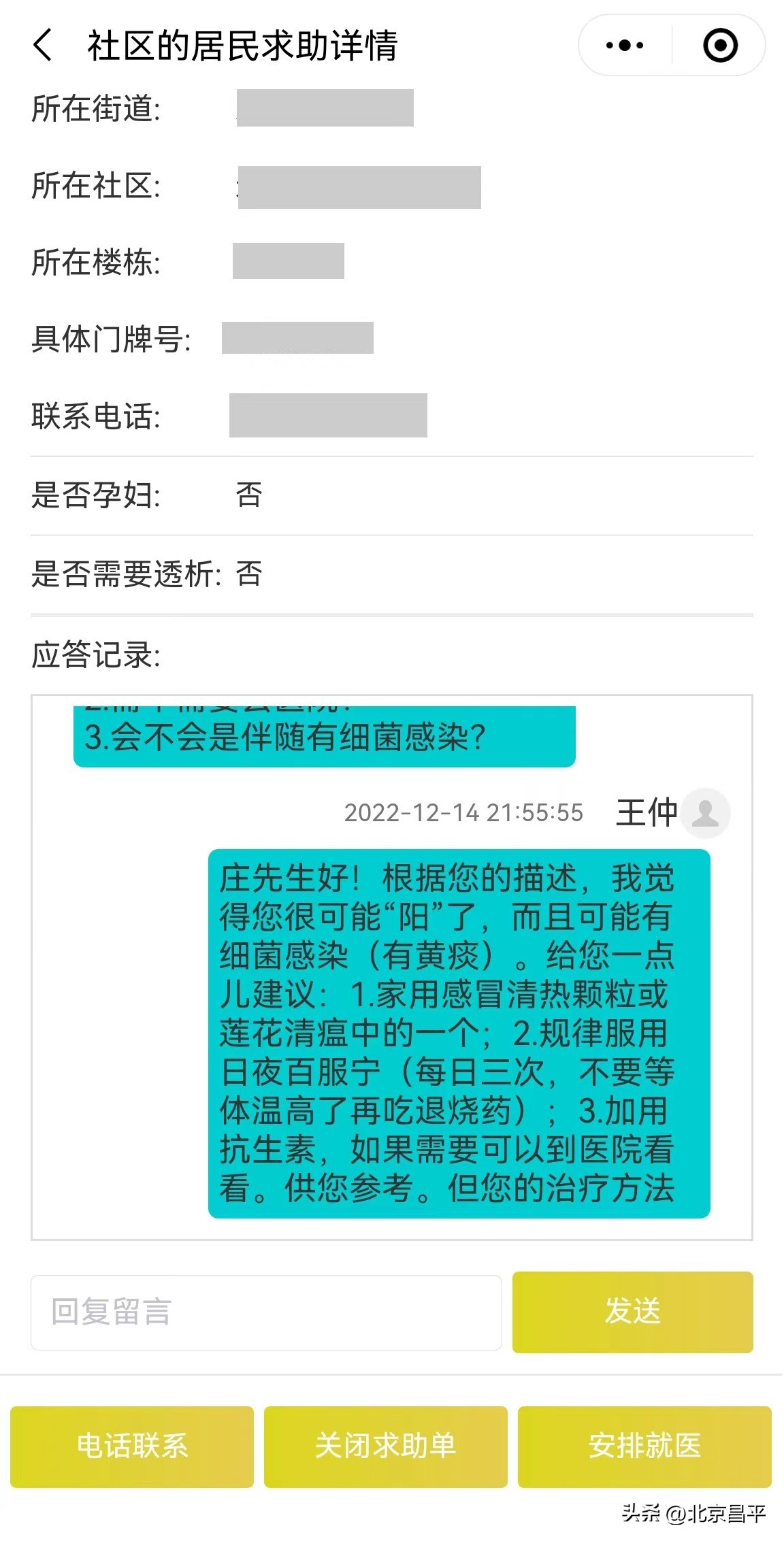 天通苑北社区卫生服务中心线上线下齐发力，满足居民就医需求