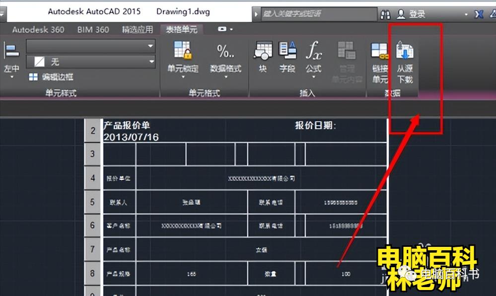 cad如何把选择的数据导入excel,cad中如何从excel导入表格