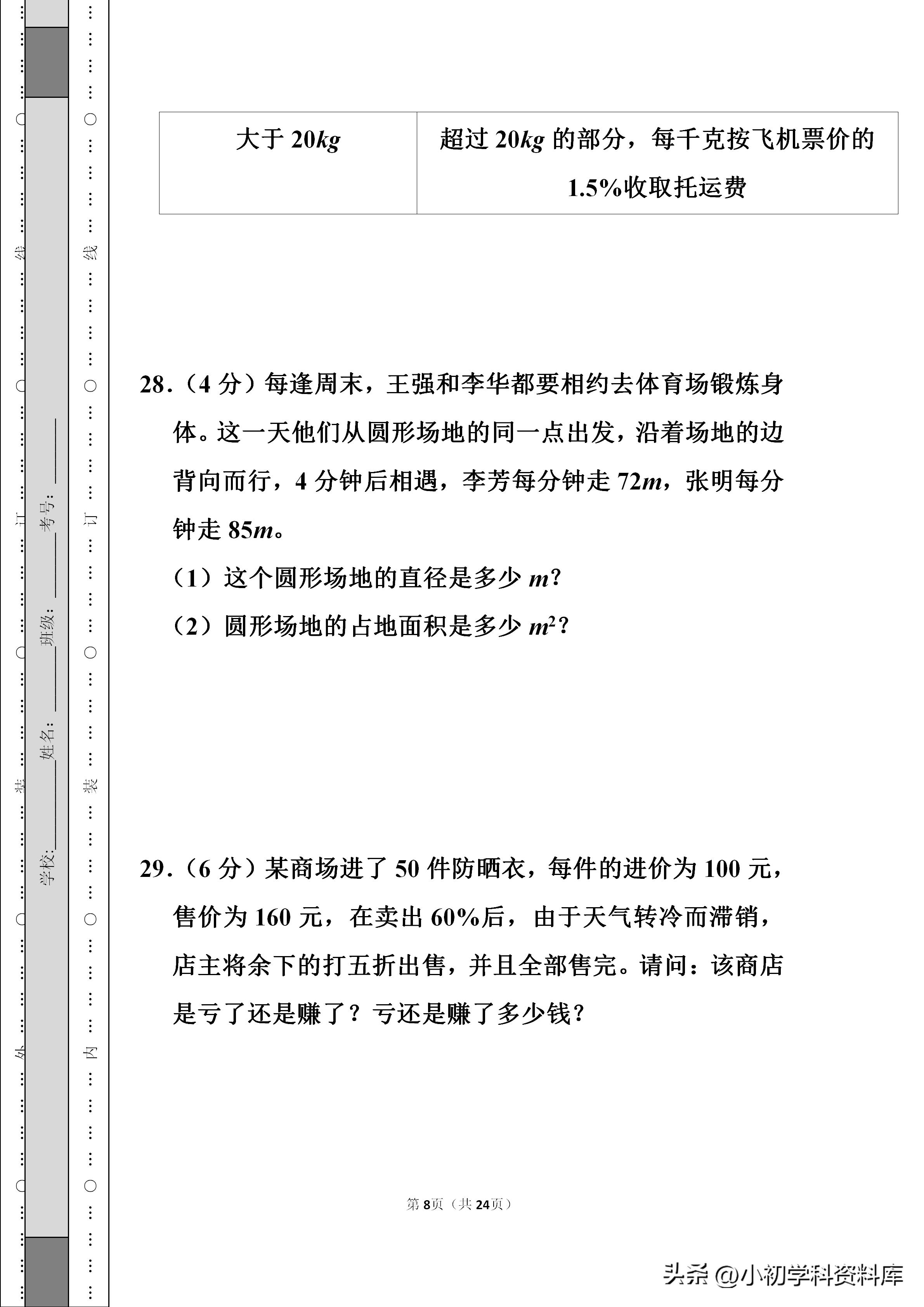 广东小升初分班考试数学真题真卷,西安五大名校小升初分班考数学