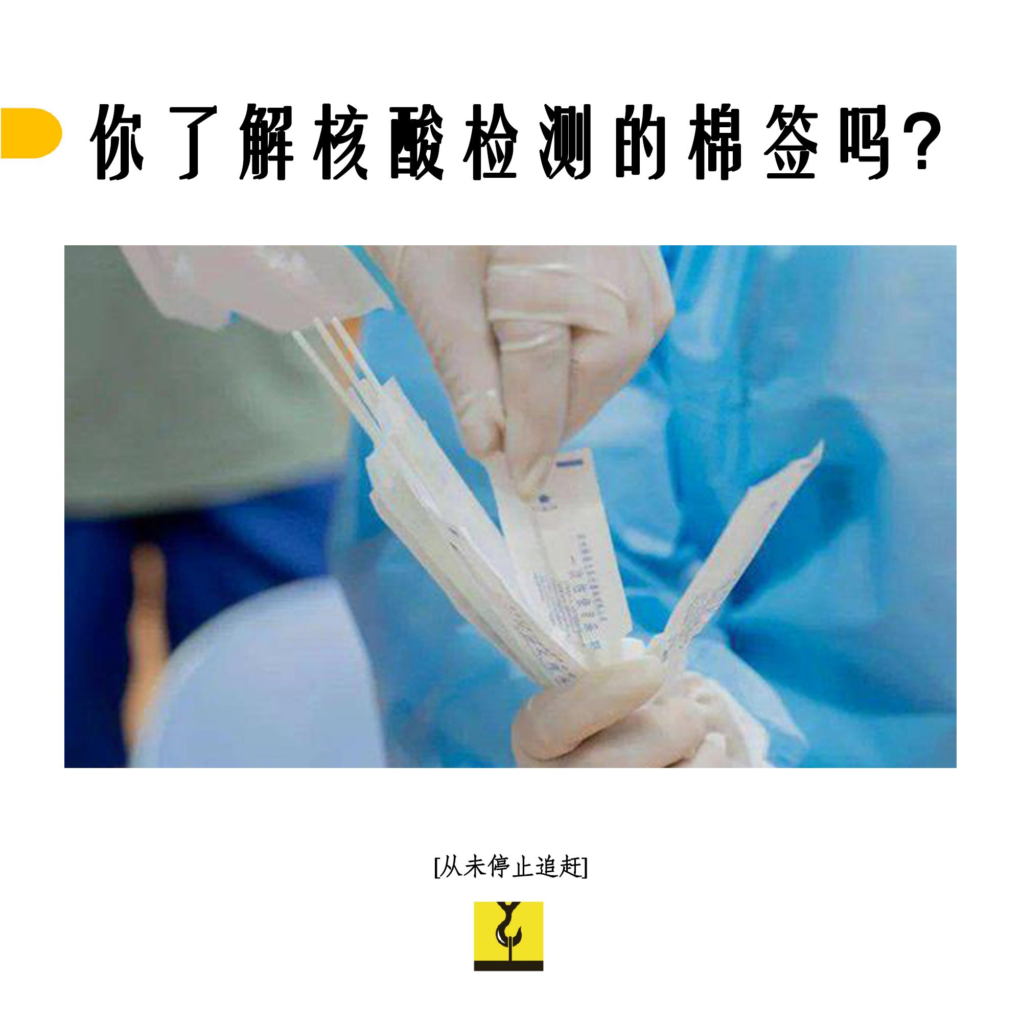 核酸检测棉签为什么有点苦,核酸检测的棉签是普通的棉签吗