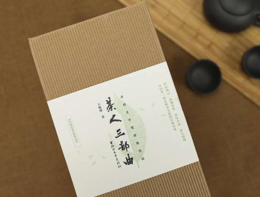 茶人四部曲和茶人三部曲的区别,茶人文化三部曲