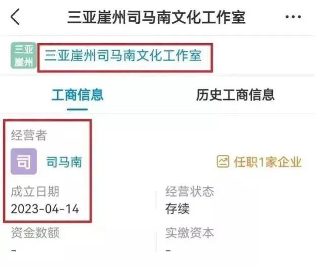 小个体大智慧：司马南海南成立个体工商户那点“小心思”