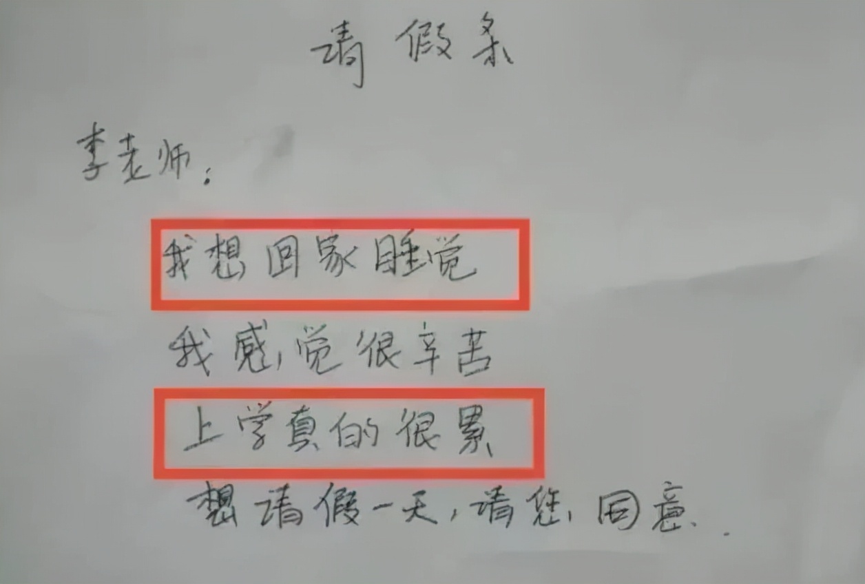 小学生请假条有多奇葩,小学生请假条搞笑