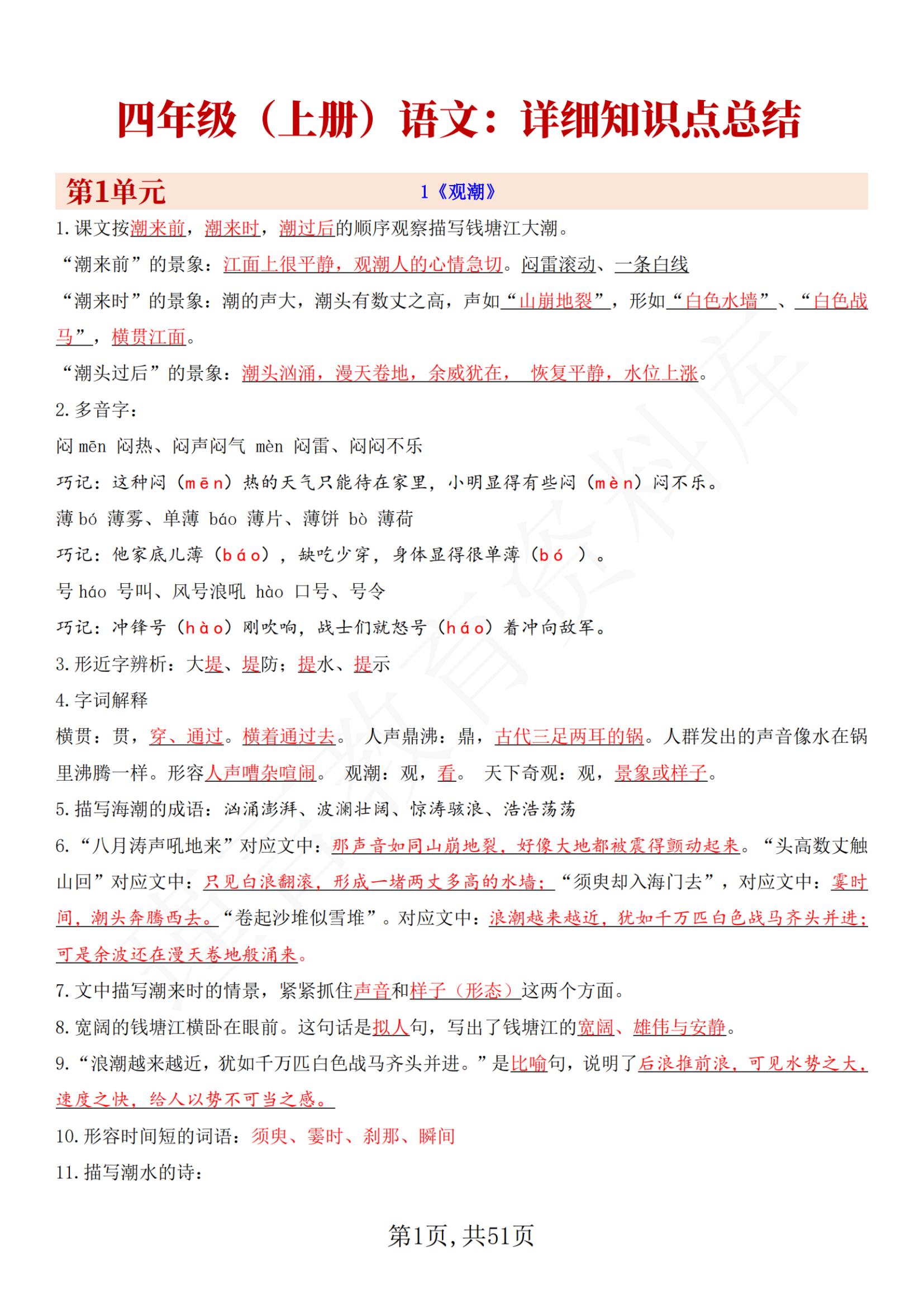 期末小学4年级语文复习最佳方法,四年级不知道复习什么