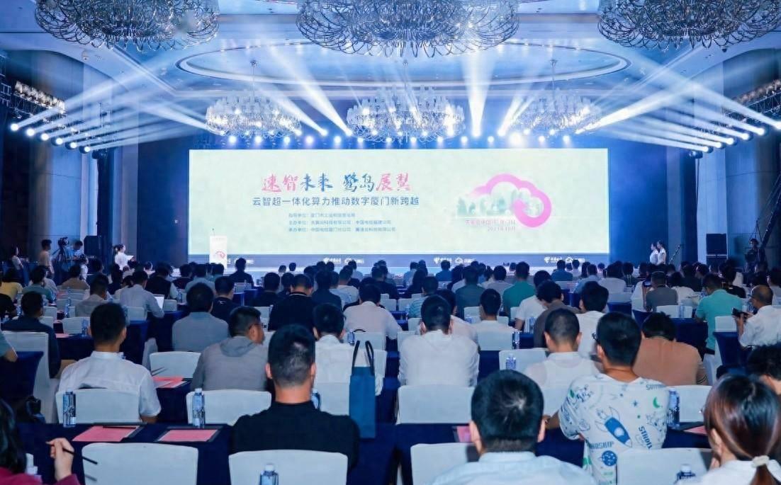 速智未来鹭岛展翼中国电信天翼云推动数字厦门新跨越
