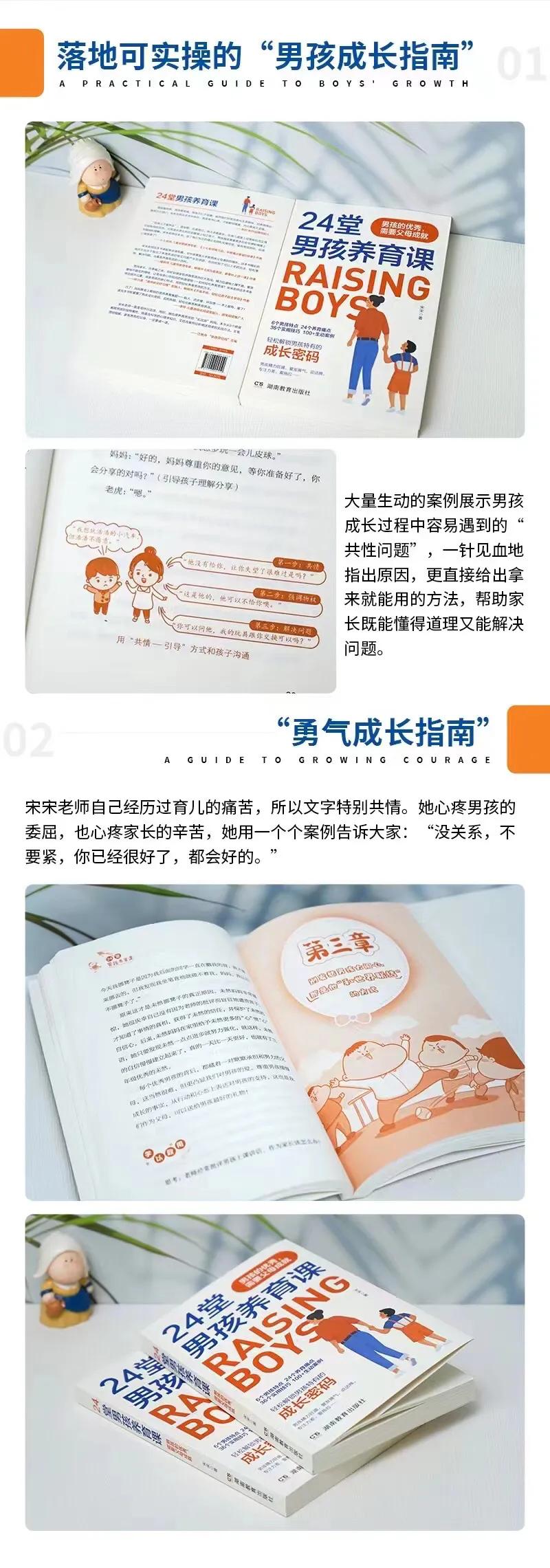 养育男孩书籍读后感,养育男孩第1章读后感